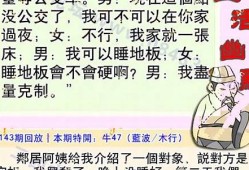 马会生活幽默图片资料2023年(马会生活幽默解玄机)