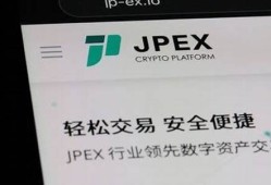 jpex数字货币交易所(数字货币交易所网址)