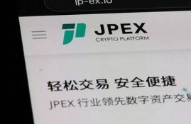 jpex数字货币交易所(数字货币交易所网址)