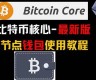 最新比特币btc钱包安全排名(最新比特币btc钱包安全排名榜)