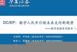 下载央行dcep数字货币app(中国央行数字货币DCEP在定位方面)