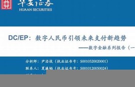 下载央行dcep数字货币app(中国央行数字货币DCEP在定位方面)