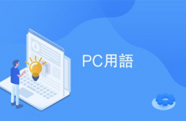 电脑用语ontology,Oology的作用。