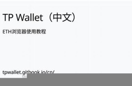 eth怎么转入tp钱包(eth钱包转ht钱包)