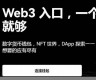 web3.0钱包能脱离交易所吗(web3币)