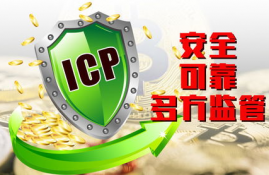 icp币是什么意思啊怎么读的,icp是什么币？