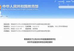 教育部增设新专业，推动教育和产业对接(教育部新增加37个专业)