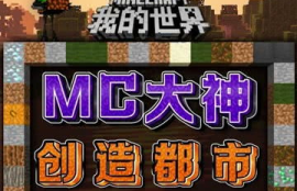 大神mc币怎么获得,大神mc币是什么?