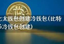 比太钱包比特币价格(比特币个人钱包)