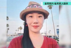 女子赴美见网友失联案进入关键阶段 最新分析