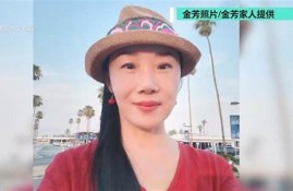 女子赴美失联案调查进入新阶段 相关证据浮出水面(美国女子失踪案)