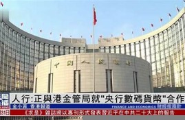 央行bac国际数字货币(bittok观点——简析央行数字货币cbdc及各国推行的动机)