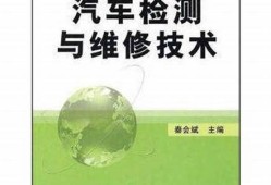 汽车检测与维修的最新技术创新课题(汽车检测与维修技术发展现状)