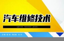 汽车检测技术与维修技术专业(汽车检测技术与维修技术专业大学排名)