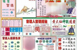 黄大仙一肖一码王中王175期