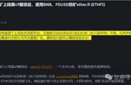 ethfi币会涨到多少,ETHFI币涨到多少?分析ETHFI币未来的价格走势。