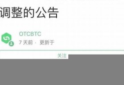 otcbtc官网资料(otcbtc.)