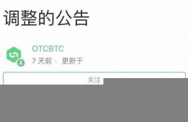 otcbtc官网资料(otcbtc.)