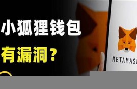 小狐狸钱包不能存btc(小狐狸钱包不能存BTC)