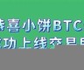 btcs钱包下载(bt钱包可信吗)