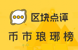 flow币币种,福克币foscoin投资优势是什么？升值潜力怎么样？福克币奖金制度？