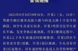 通过警方通报了解私家车追尾客车事故经过(私家车被追尾了大概需要给多少补偿)