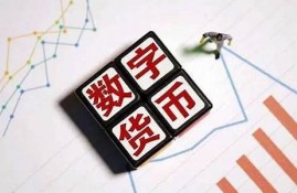 数字货币创新工具是什么样的呢(数字货币创新区是什么意思)