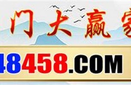 大赢家澳门4949彩论坛高手(4949澳门精准免费大全2023)