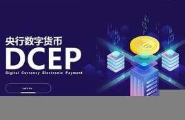 下载dcep央行数字货币钱包app(中国央行数字货币dcepapp下载)