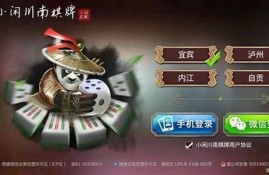 小闲川南棋牌脚本(小闲川南棋牌可以作弊m《包教包会操作教程》)