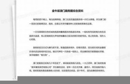 金牛版澳门综合资料(金牛版澳门综合资料公司)