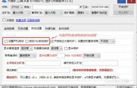 eth以太坊挖矿软件破解版中文版,挖eth什么软件最好