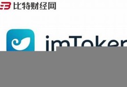 imtoken钱包usdt如何兑换eth(imtoken钱包usdt提现教程)