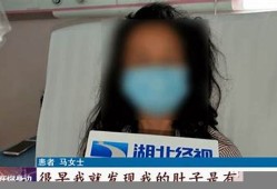 怀胎女子丈夫起诉医院原因揭晓(女孩怀孕起诉男的会判刑吗)