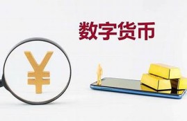 数字化货币怎么买卖合适呢视频(数字货币怎么卖步骤)