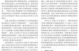 多任务学习算法mkr,多任务学习算法MKR概述