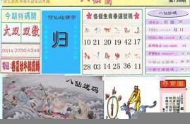 黄大仙精选三肖三码资料五会(黄大仙资料一码100准)