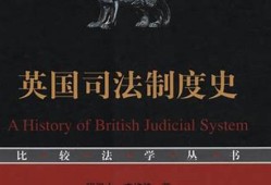 英国司法如何判定中国诈骗犯资产的合法性(英国司法如何判定中国诈骗犯资产的合法性原则)