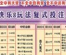 快乐8复式9选6多少钱(快乐8复式13选6)