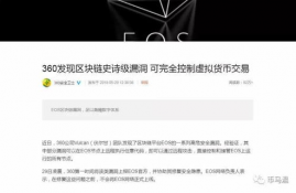 eos柚子币太弱了,eos是什么币种