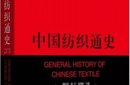 中国纺织业发展史(中国纺织发展历史)