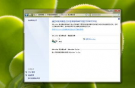 bitlocker,什么是BiLocker ?