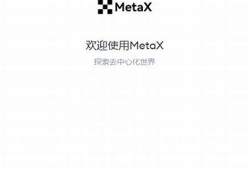 metax钱包usdt怎么提现(meta 钱包)