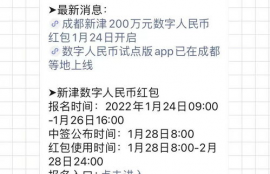 成都数字货币申请,数字人民币如何开户？