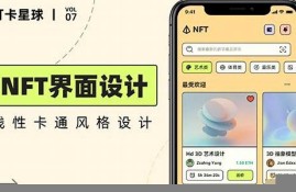 nft 和数字货币区别(nfte数字货币交易所)