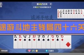 途游残局66(途游残局66关)