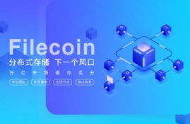 filecoin挖矿是骗局吗, Filecoi采矿是什么?