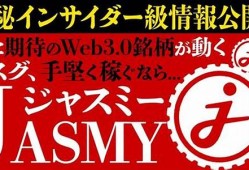 JASMY安卓版(jenga安卓下载)