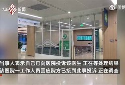 医院裸露检查遭异性闯入事件 维权问题成焦点