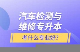 云南专升本汽车检测与维修技术分数线(云南专升本车辆工程分数线)